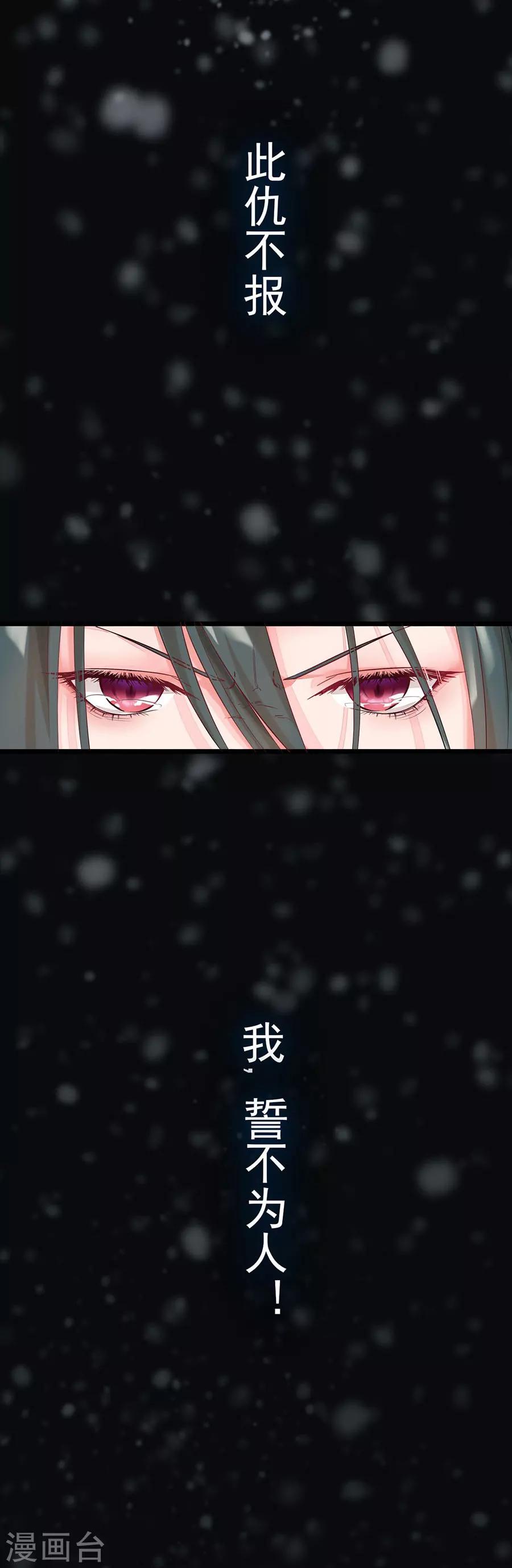 第4话 此仇不报，誓不为人！-第4话