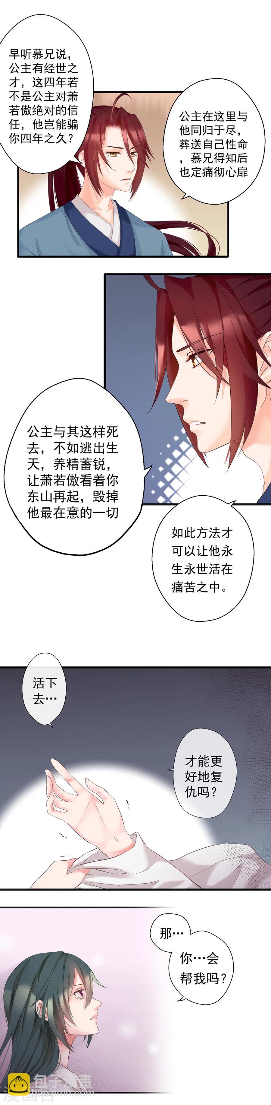 第6话 和我一起好好活下去-第6话