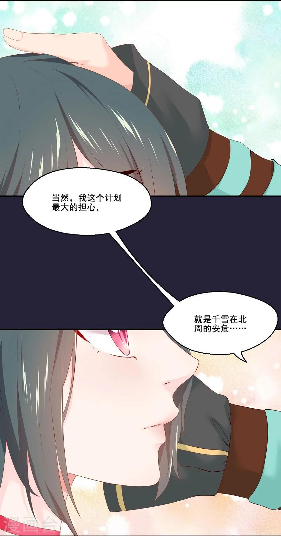 第56话 千雪送给三哥的礼物-第56话