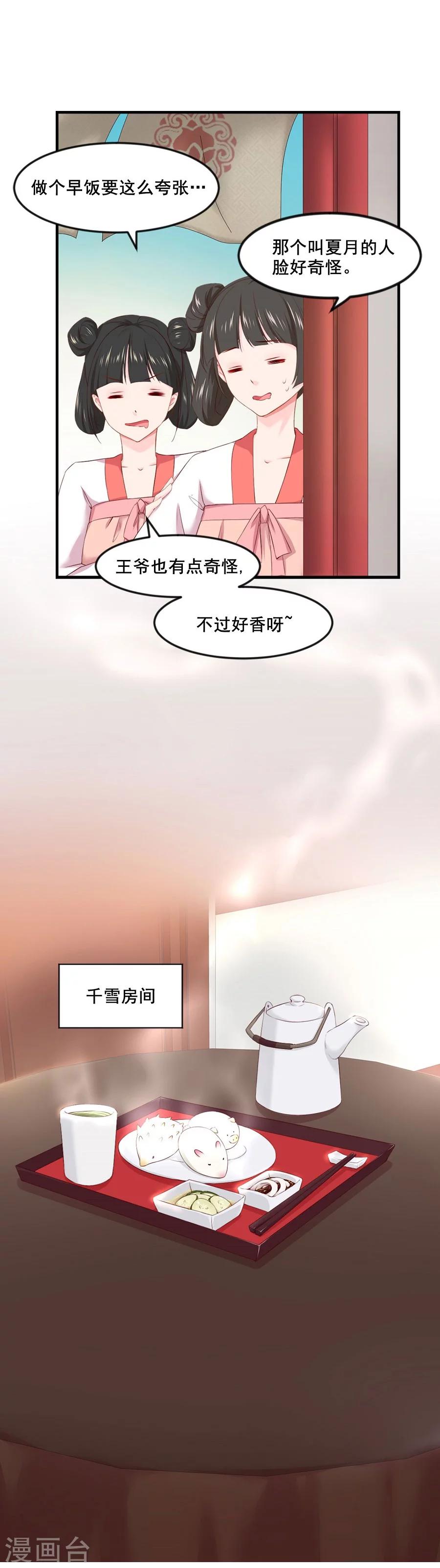 第62话 番外-面圣前一天的故事-第62话