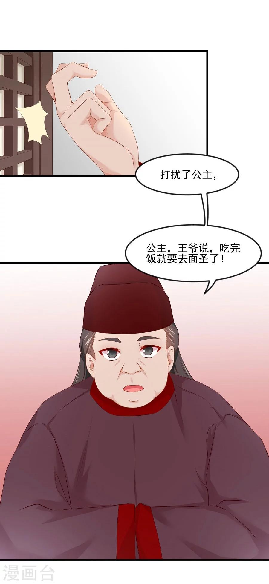 第62话 番外-面圣前一天的故事-第62话