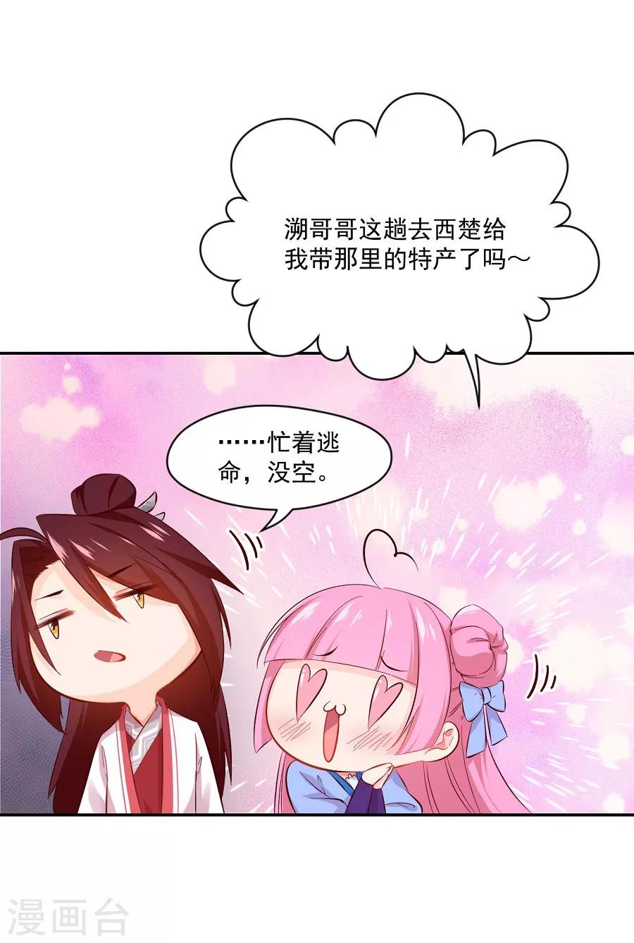 第74话 情敌？-第74话