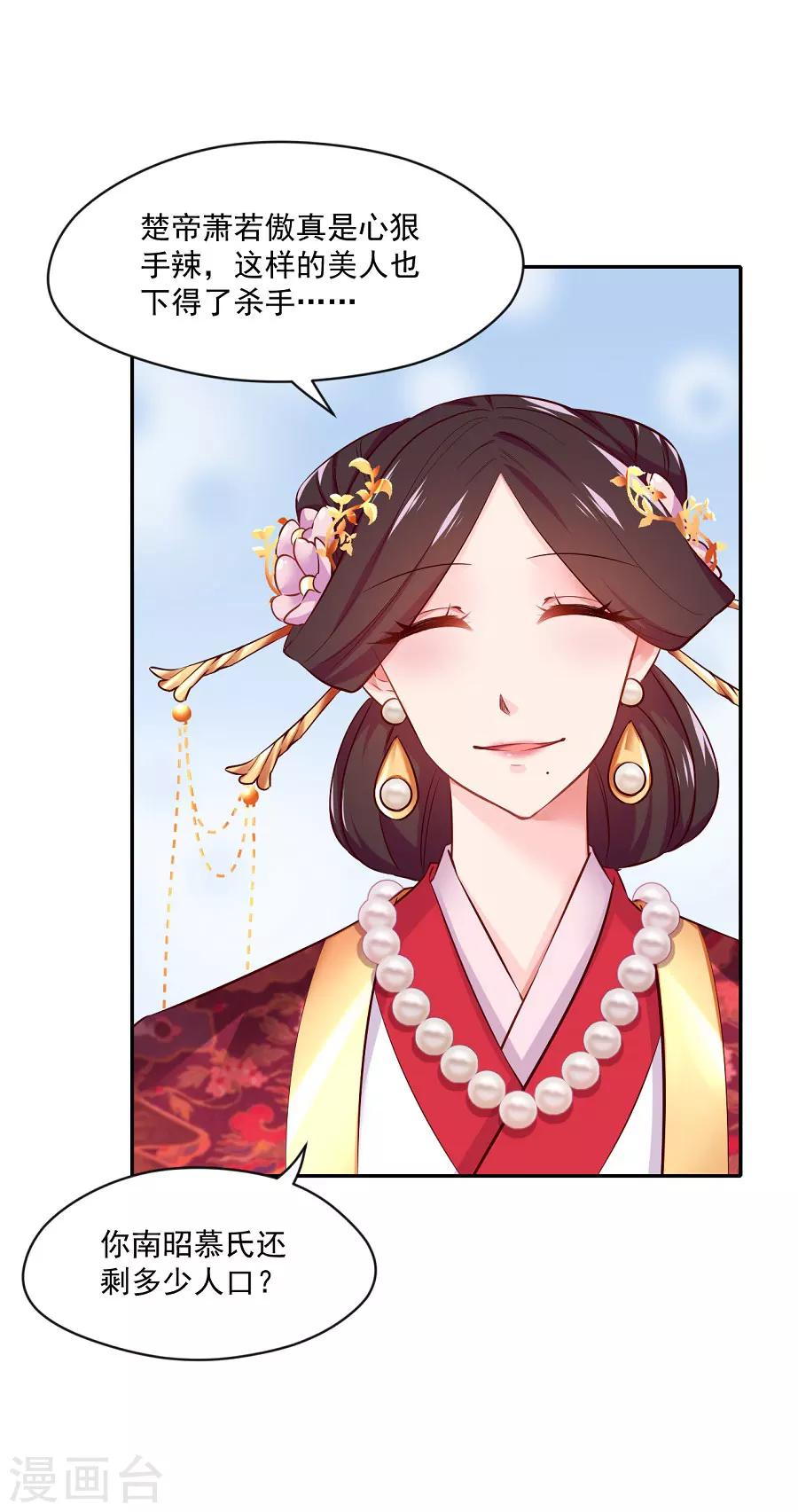 第76话 眼中钉-第76话