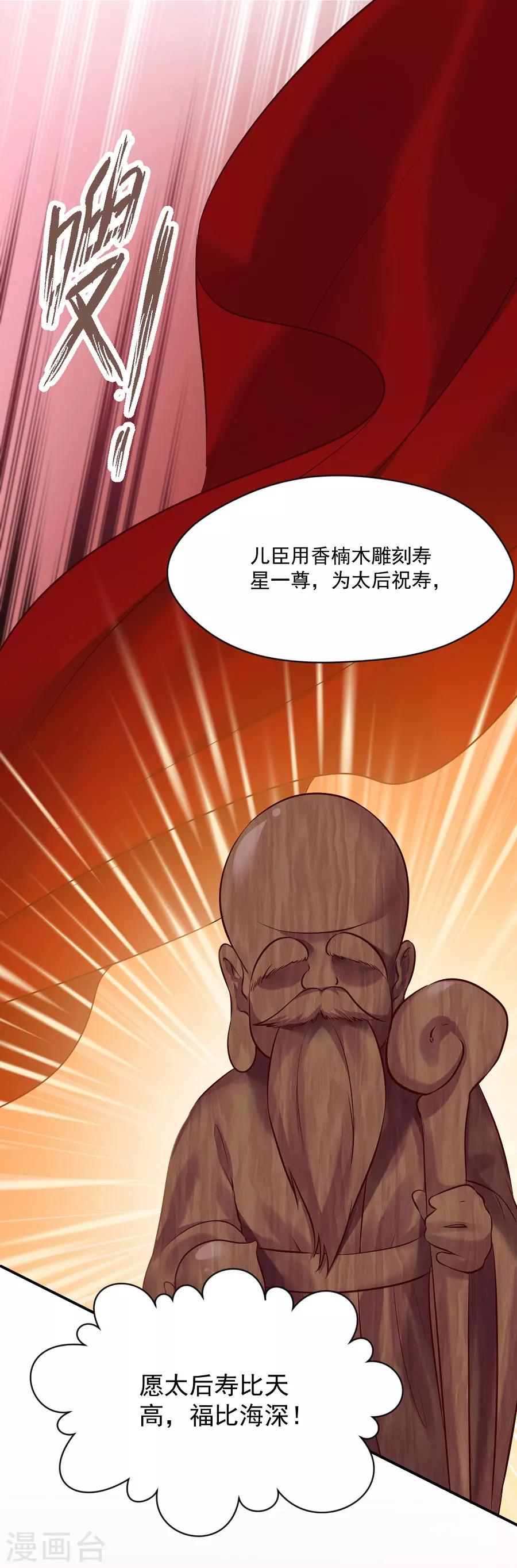 第76话 眼中钉-第76话