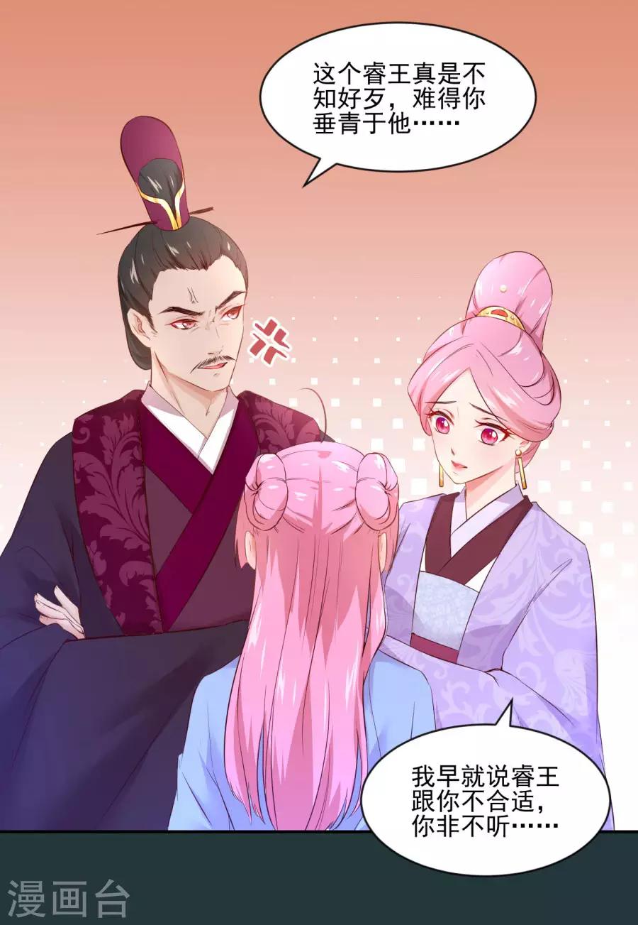 第84话 拒绝赐婚-第84话