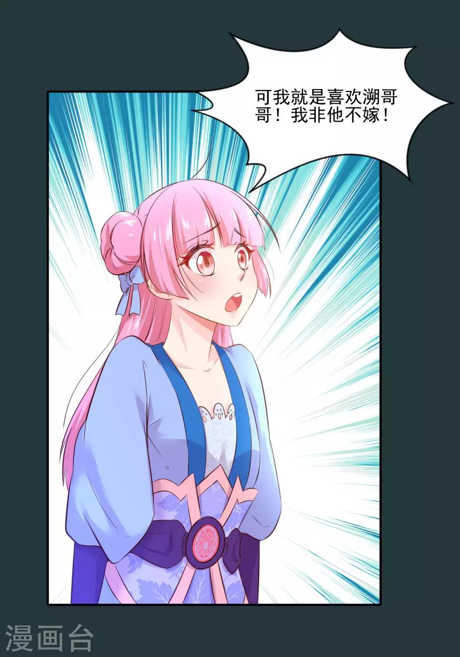 第84话 拒绝赐婚-第84话