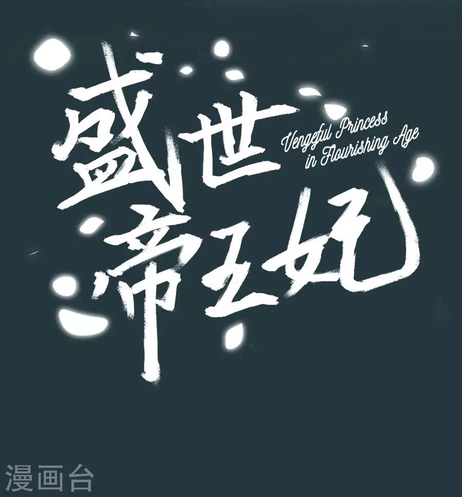 第84话 拒绝赐婚-第84话
