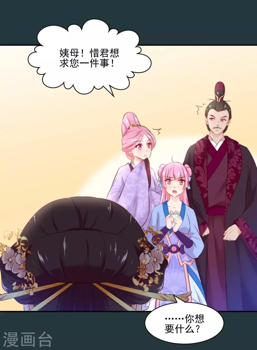 第84话 拒绝赐婚-第84话