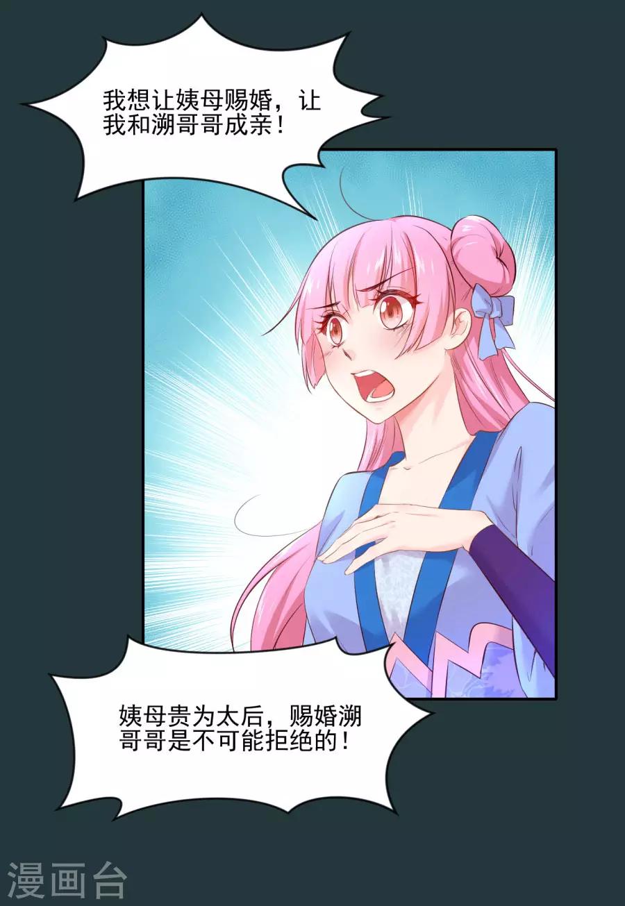 第84话 拒绝赐婚-第84话