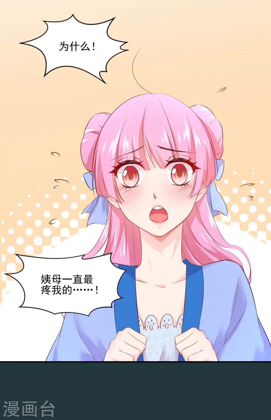 第84话 拒绝赐婚-第84话