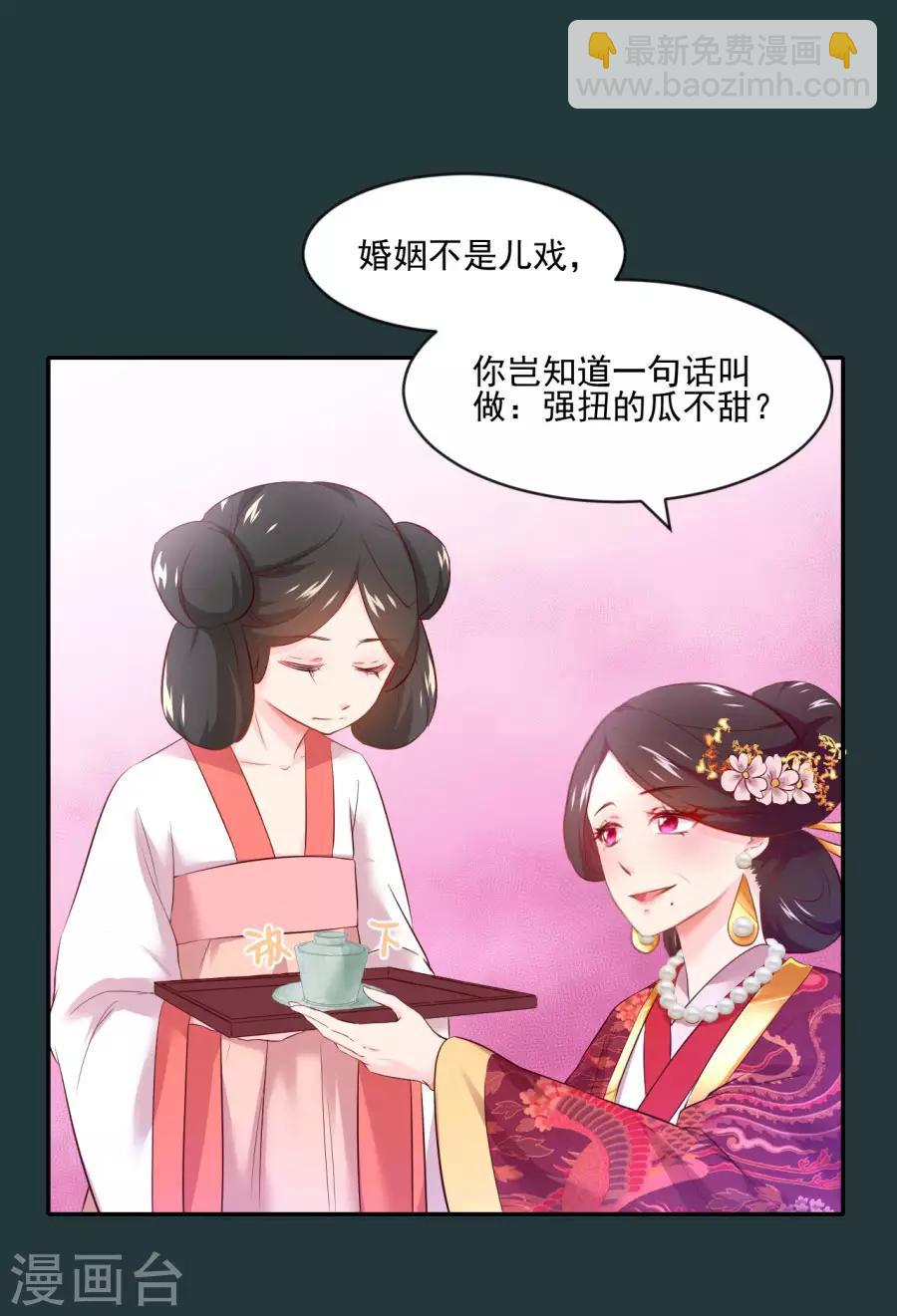 第84话 拒绝赐婚-第84话