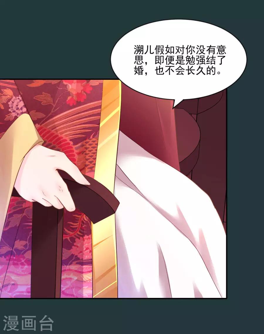 第84话 拒绝赐婚-第84话