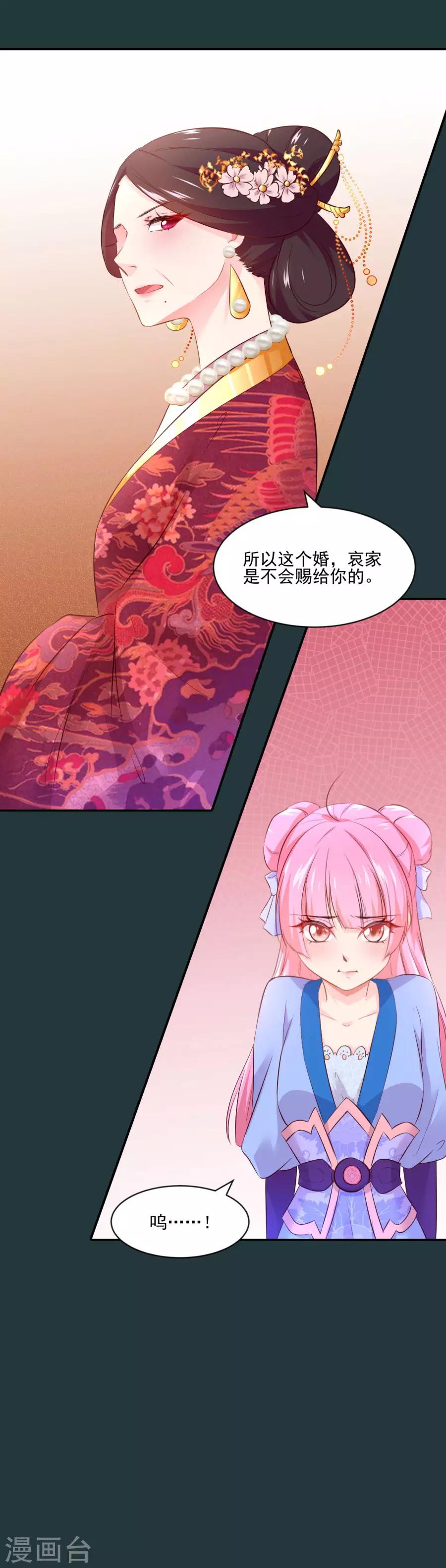 第84话 拒绝赐婚-第84话