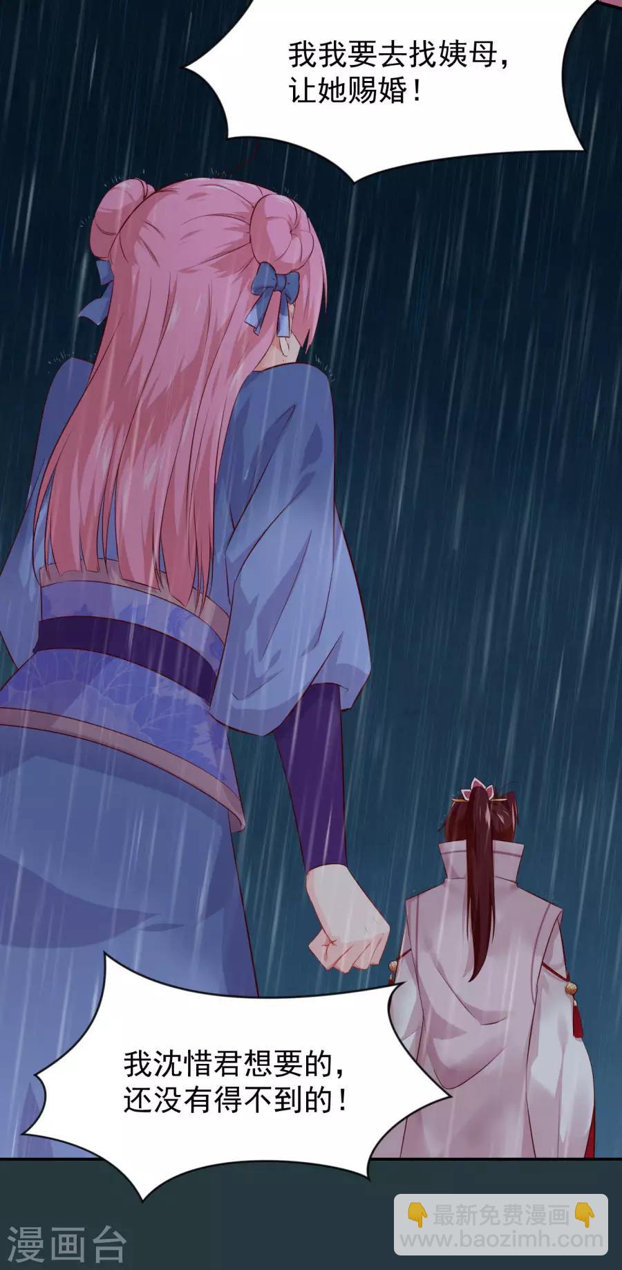 第84话 拒绝赐婚-第84话