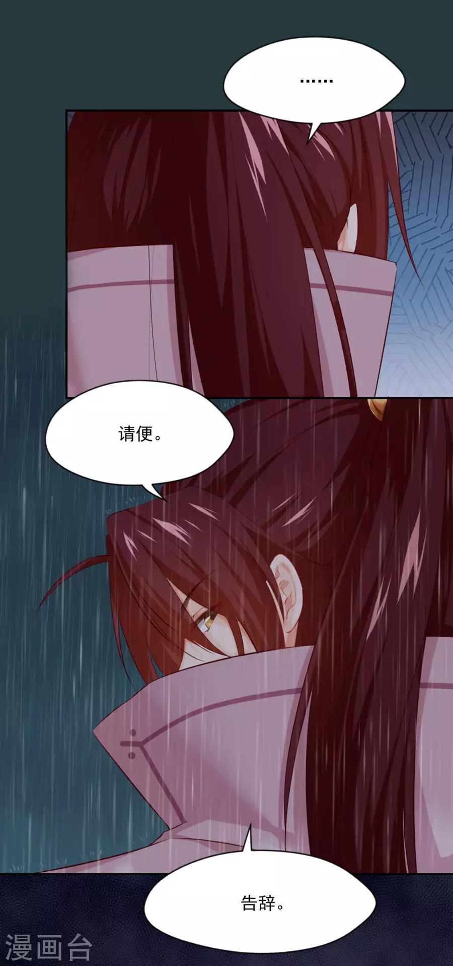 第84话 拒绝赐婚-第84话