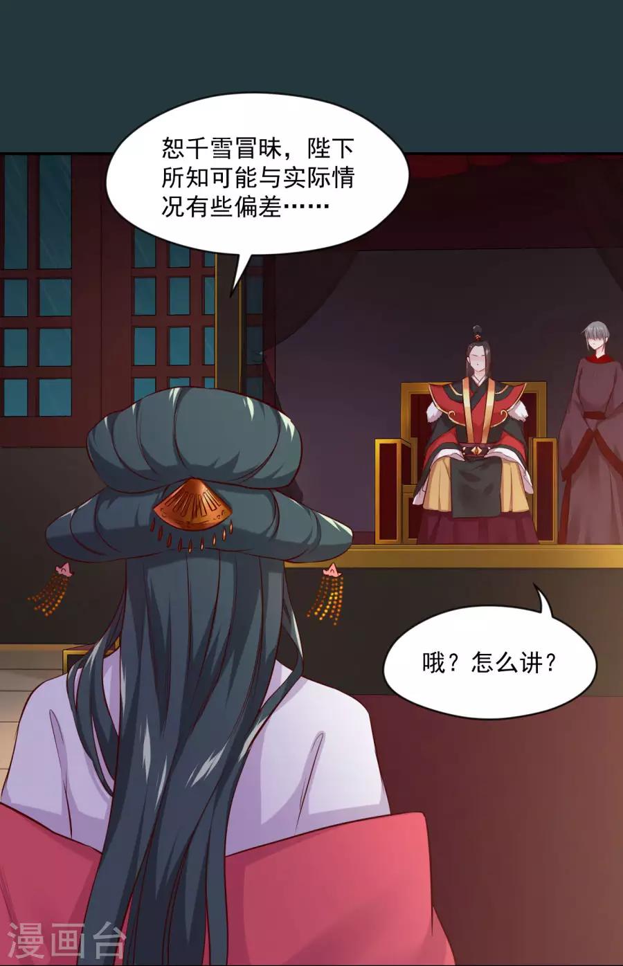 第88话 千雪的计谋-第88话