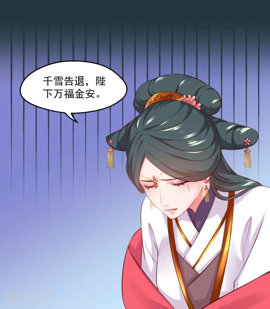 第88话 千雪的计谋-第88话
