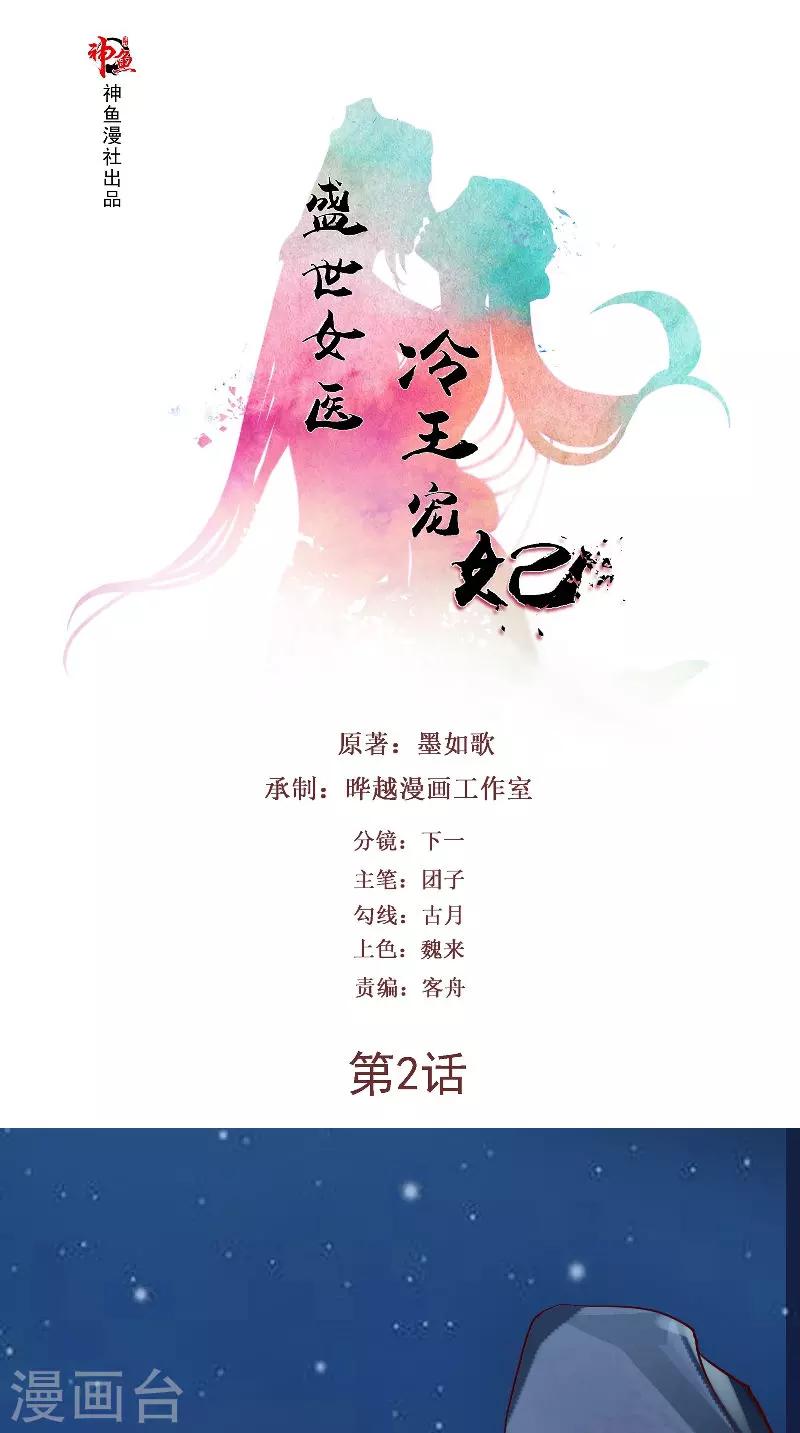 第2话 被发现了-第2话