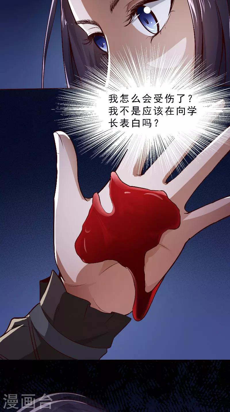 第2话 被发现了-第2话