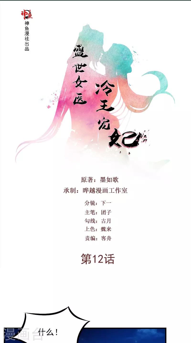 第12话 是她-第12话