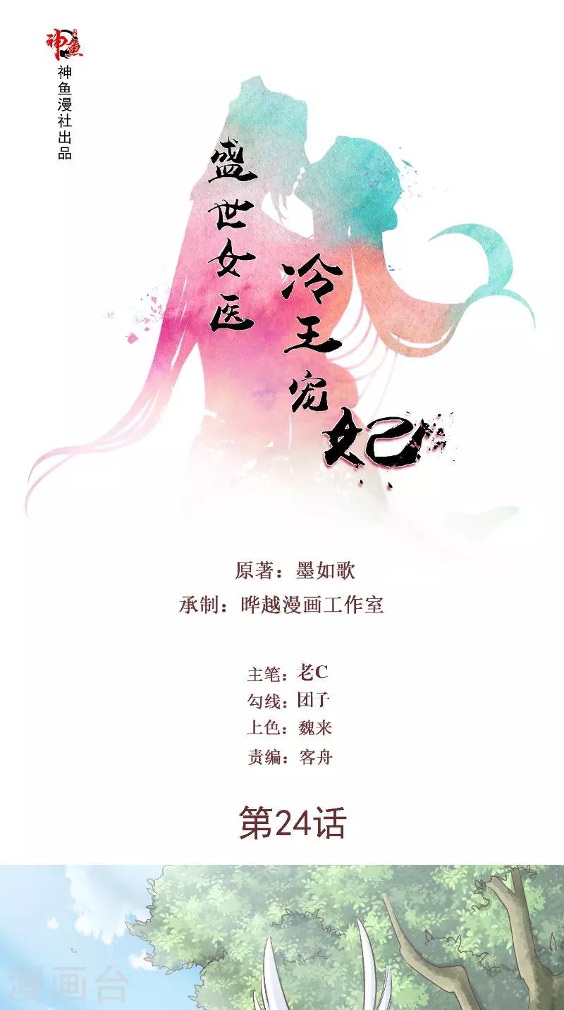 第24话 讨厌鬼的心思-第24话
