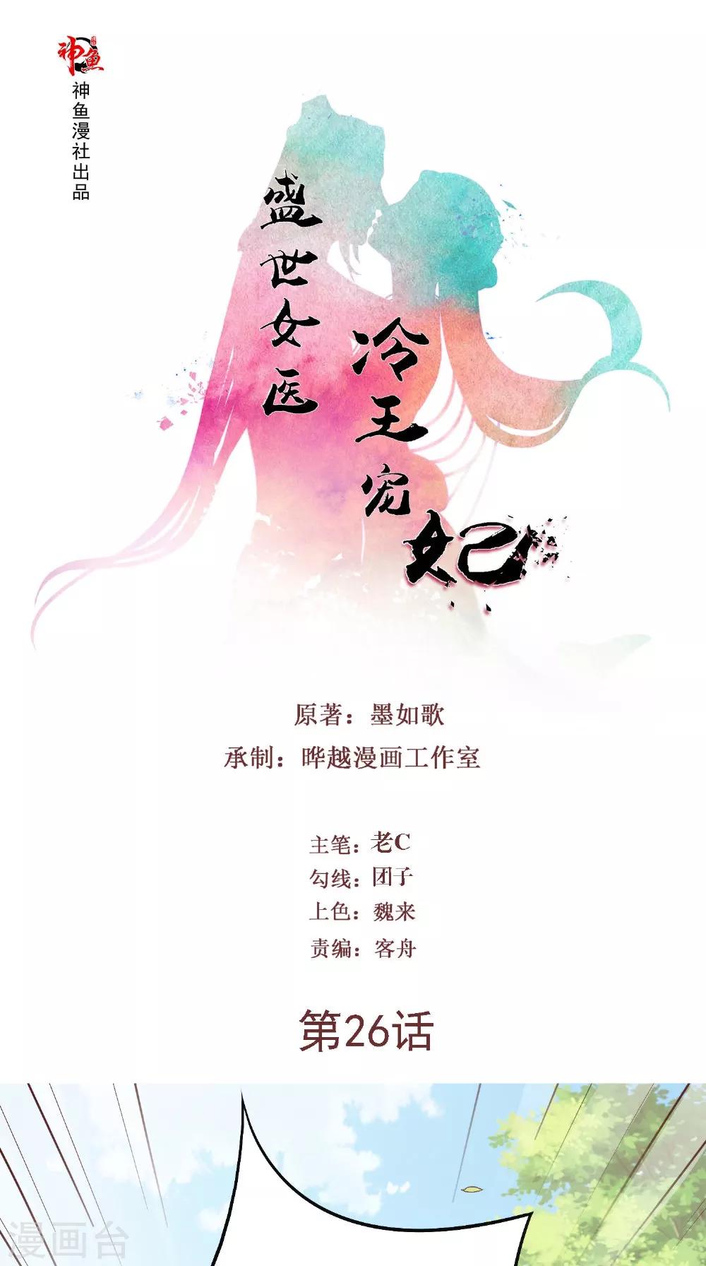 第26话 总算做了件好事-第26话