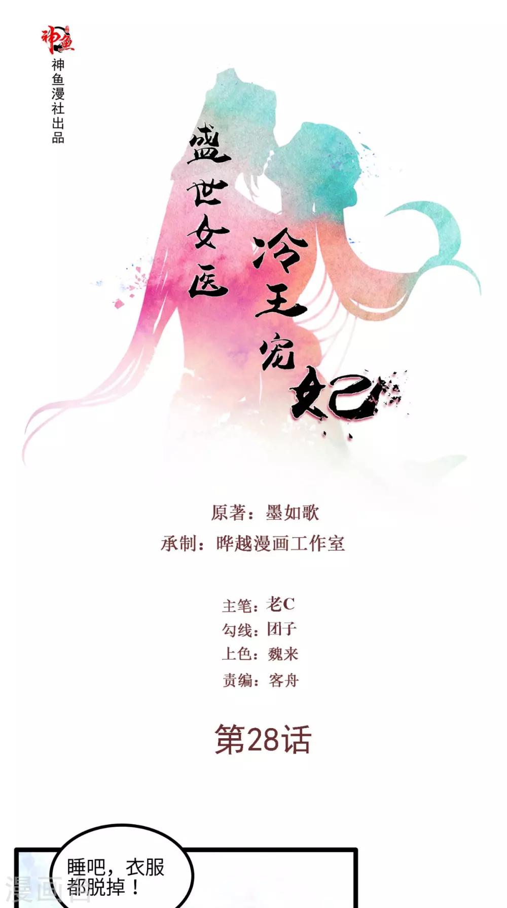 第28话 同床共枕-第28话