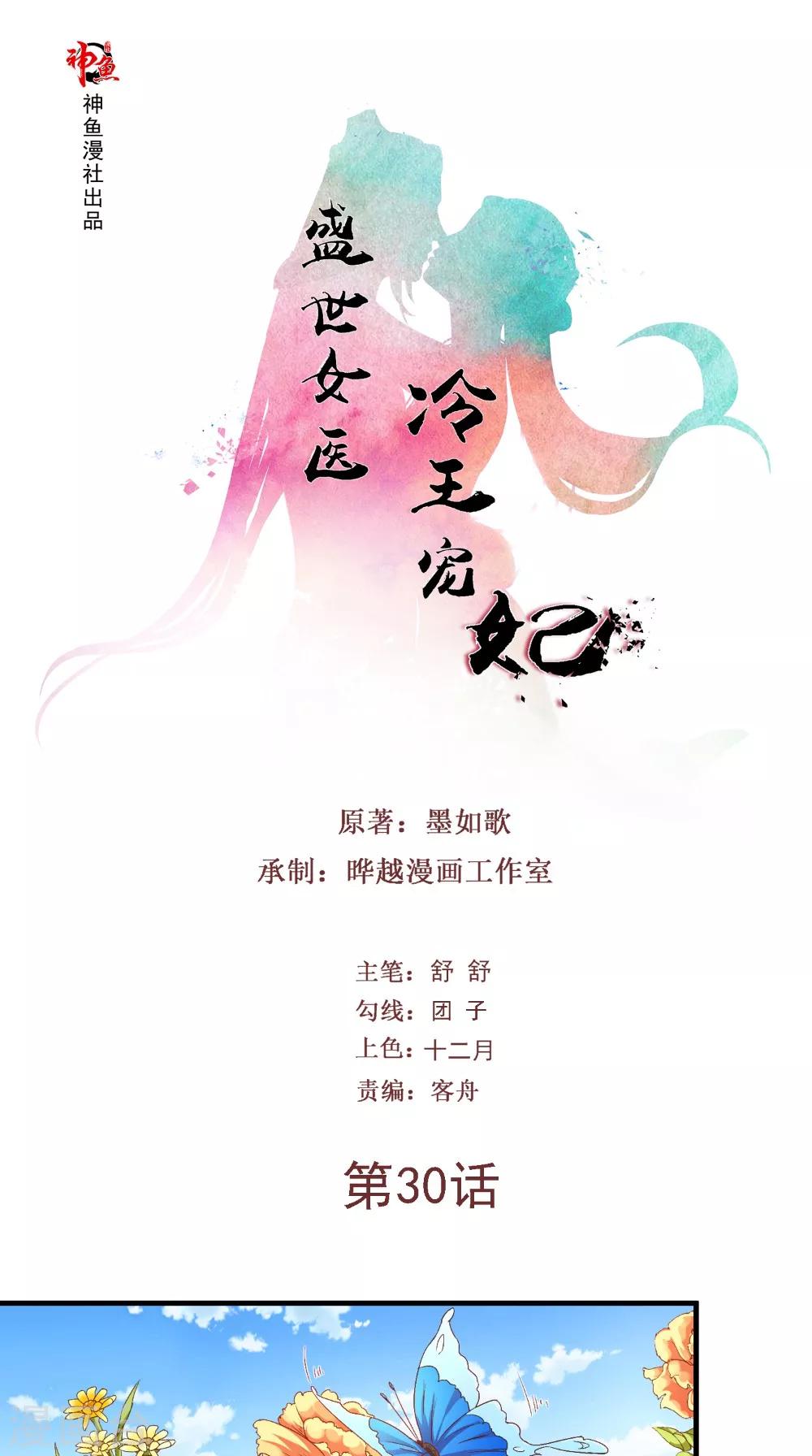 第30话 逢场作戏-第30话