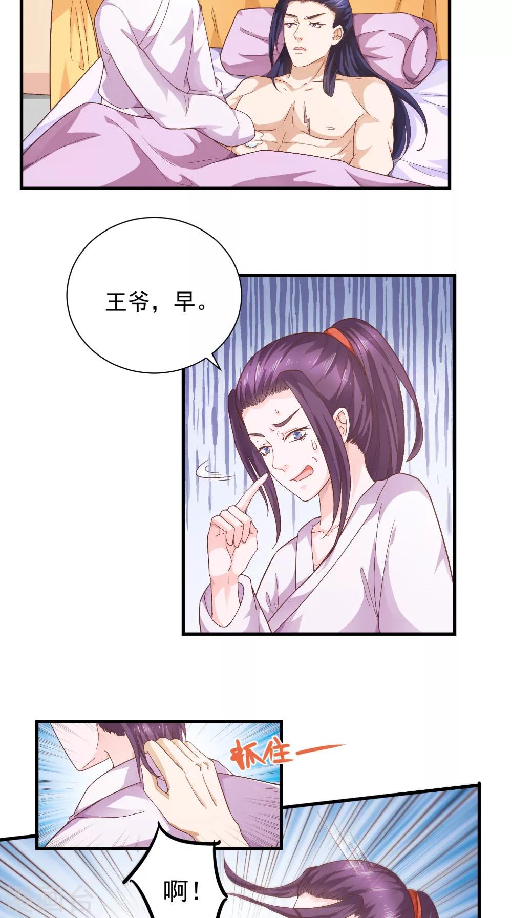 第32话 睡一下你的床-第32话