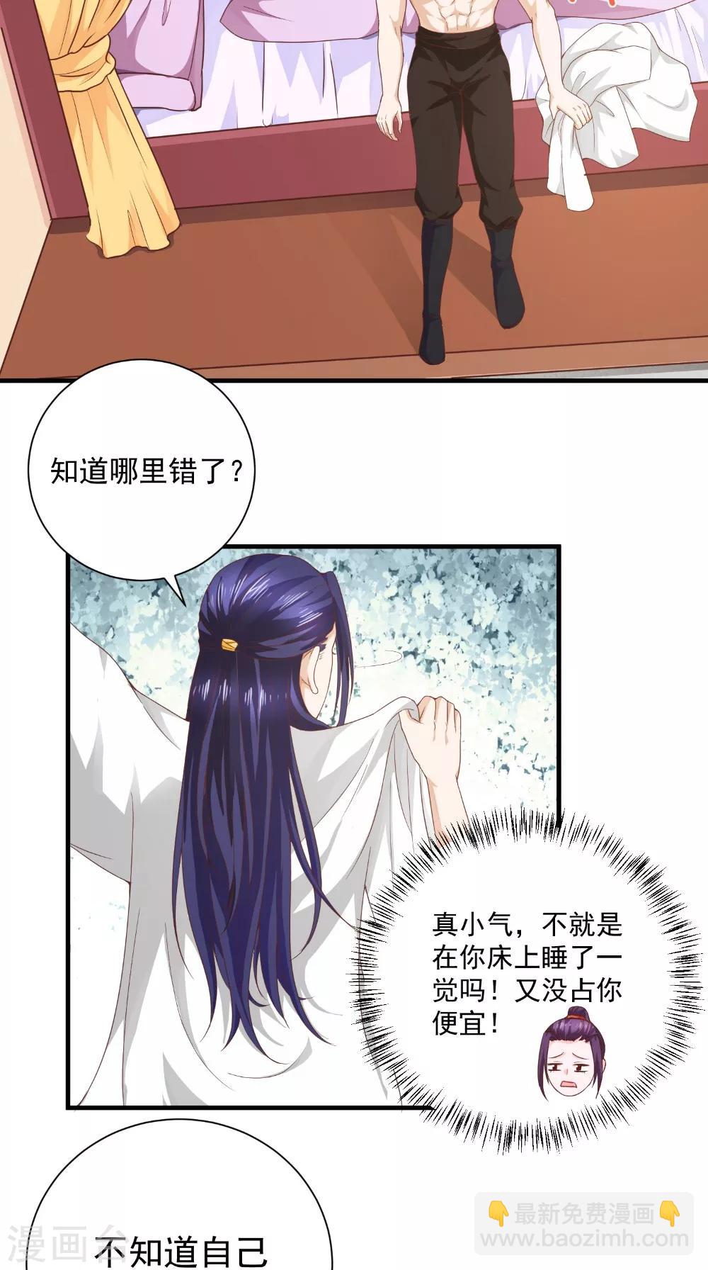 第32话 睡一下你的床-第32话