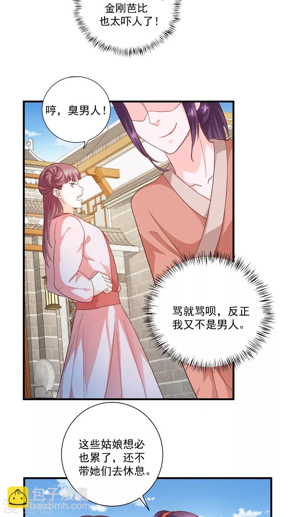 第32话 睡一下你的床-第32话