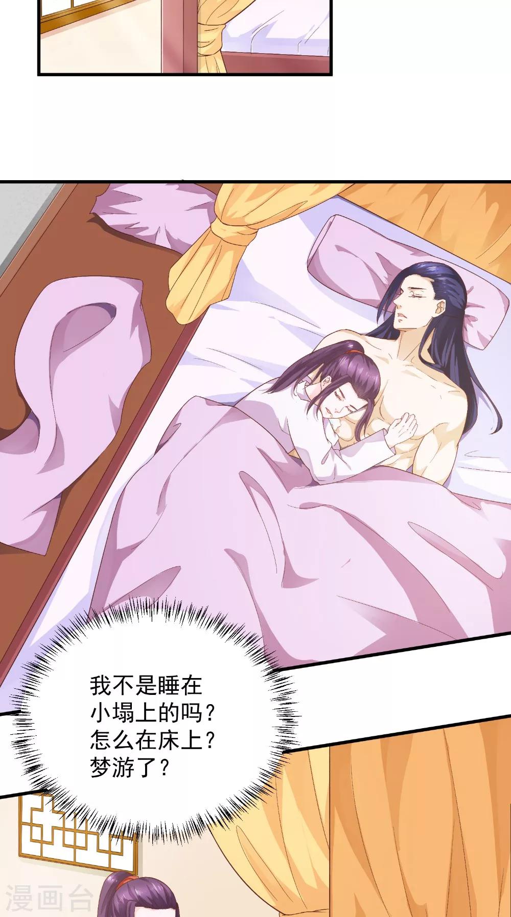 第32话 睡一下你的床-第32话