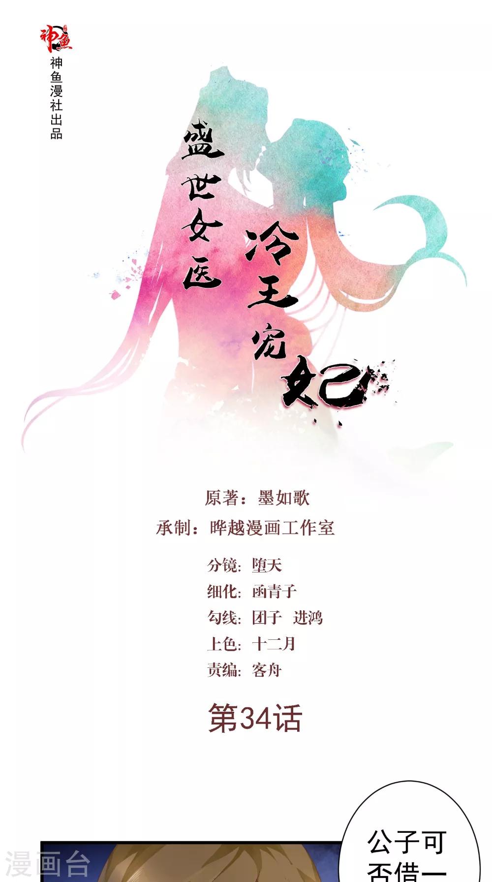 第34话 美人如花-第34话
