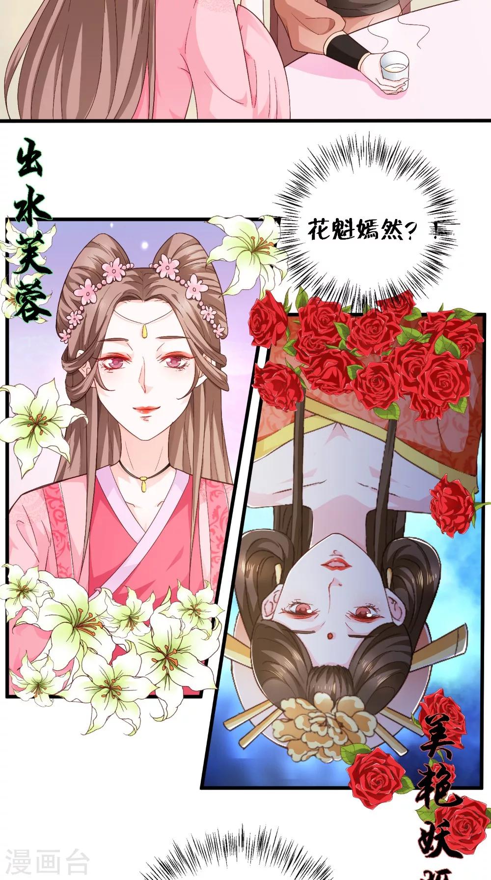 第34话 美人如花-第34话