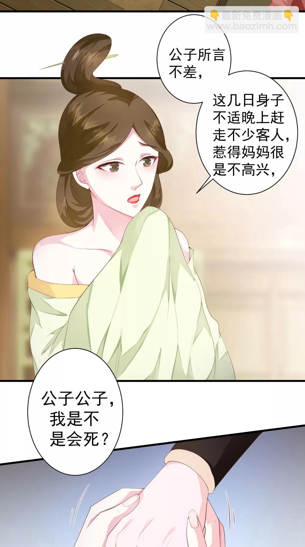 第34话 美人如花-第34话