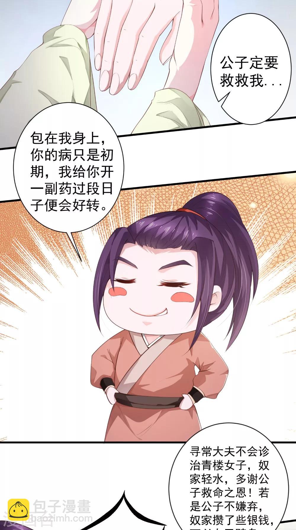 第34话 美人如花-第34话