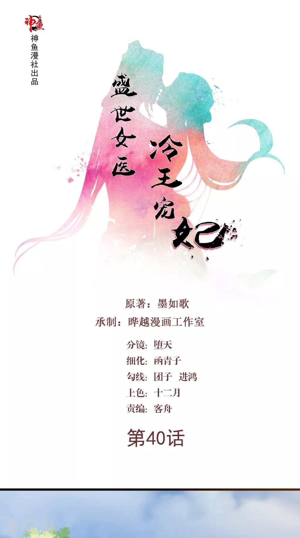 第40话 一念间-第40话