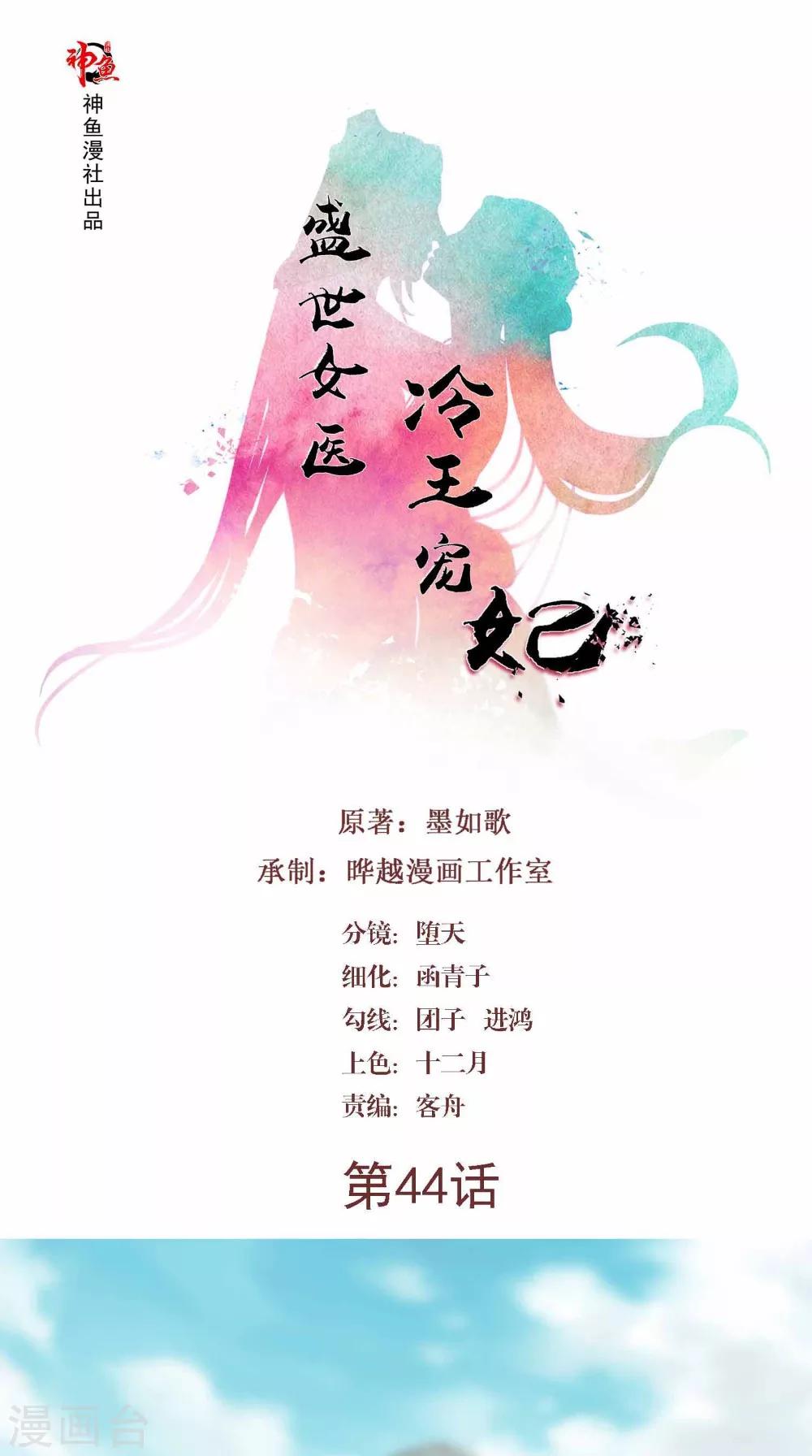 第44话 一盆水-第44话