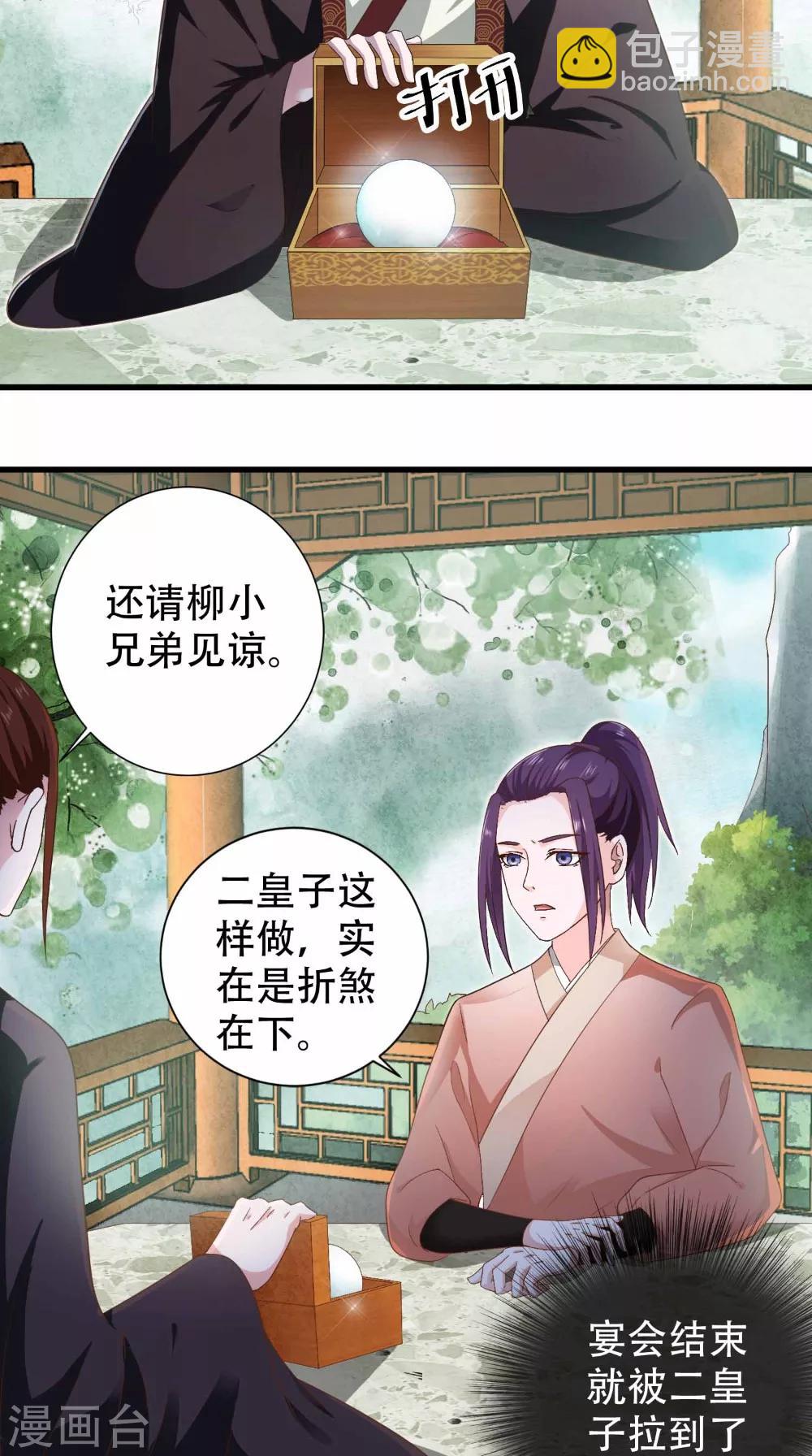 第44话 一盆水-第44话