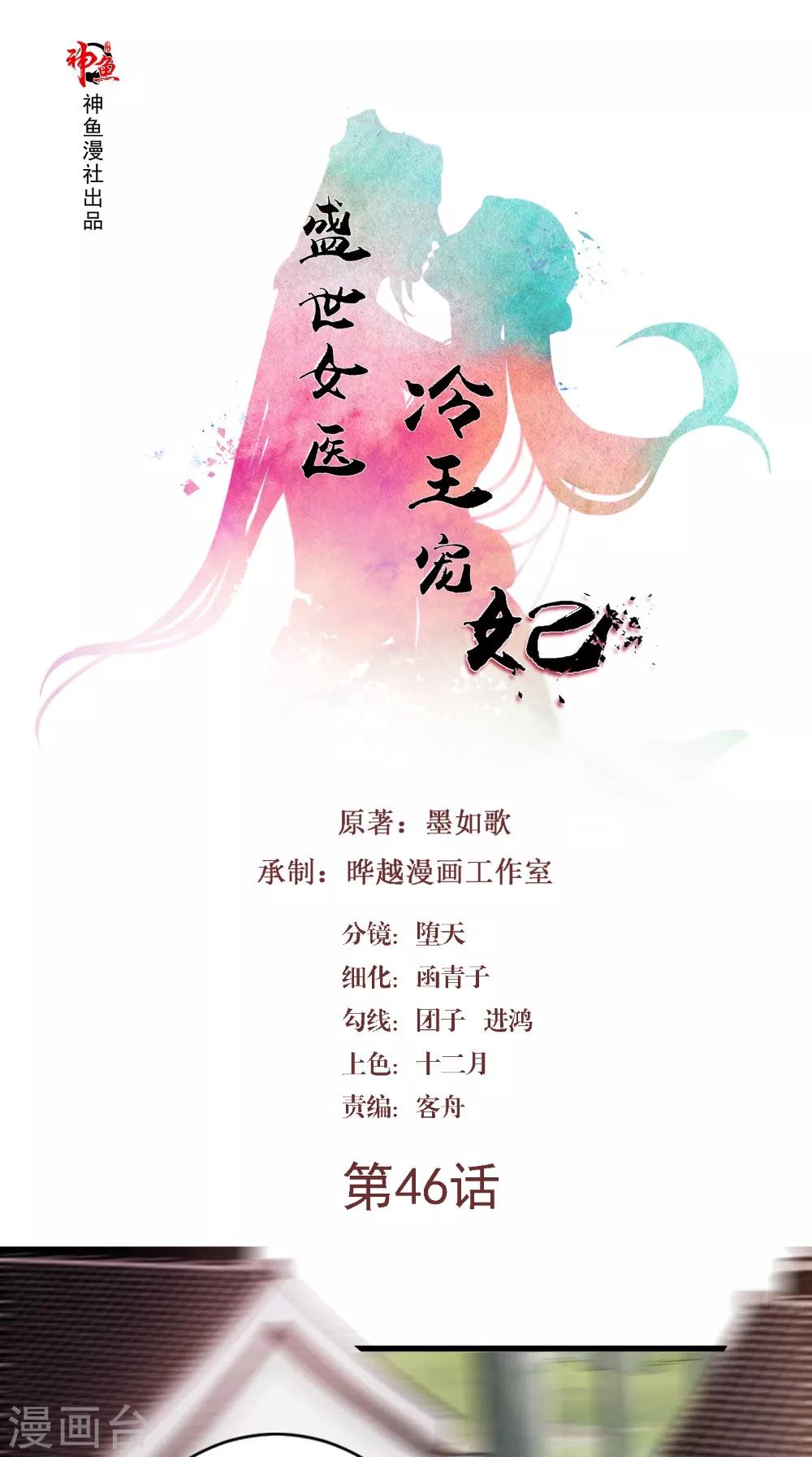 第46话 着红装-第46话