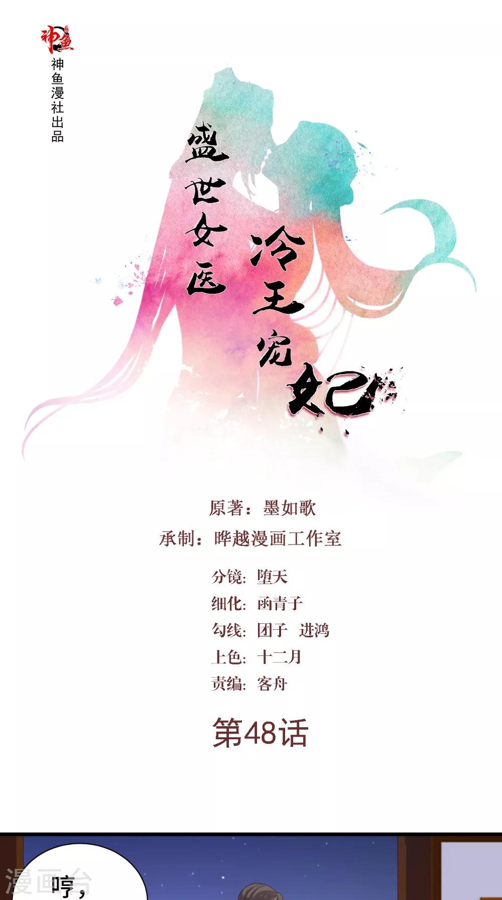 第48话 你不能死-第48话
