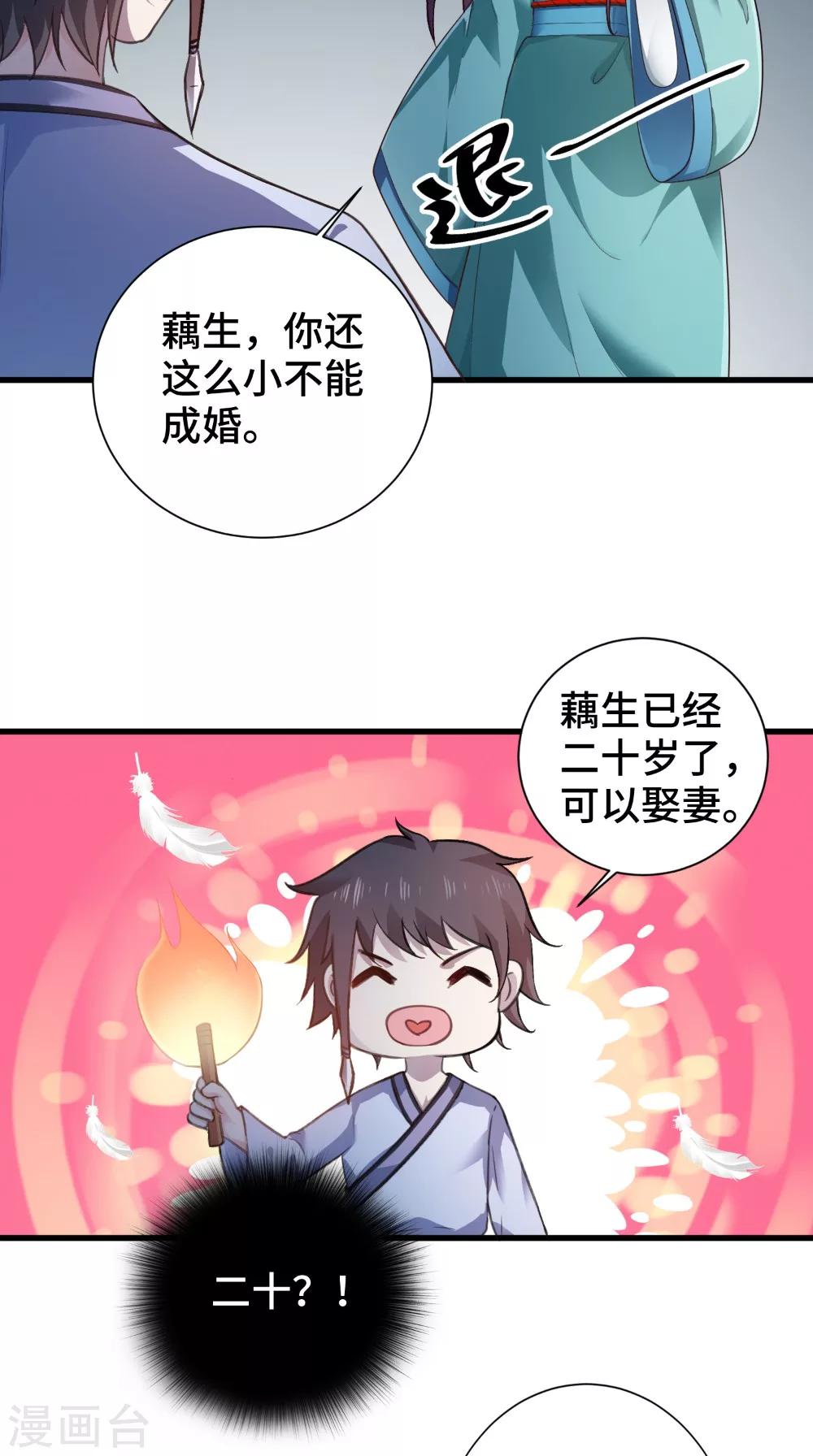 第50话 嫁给我-第50话