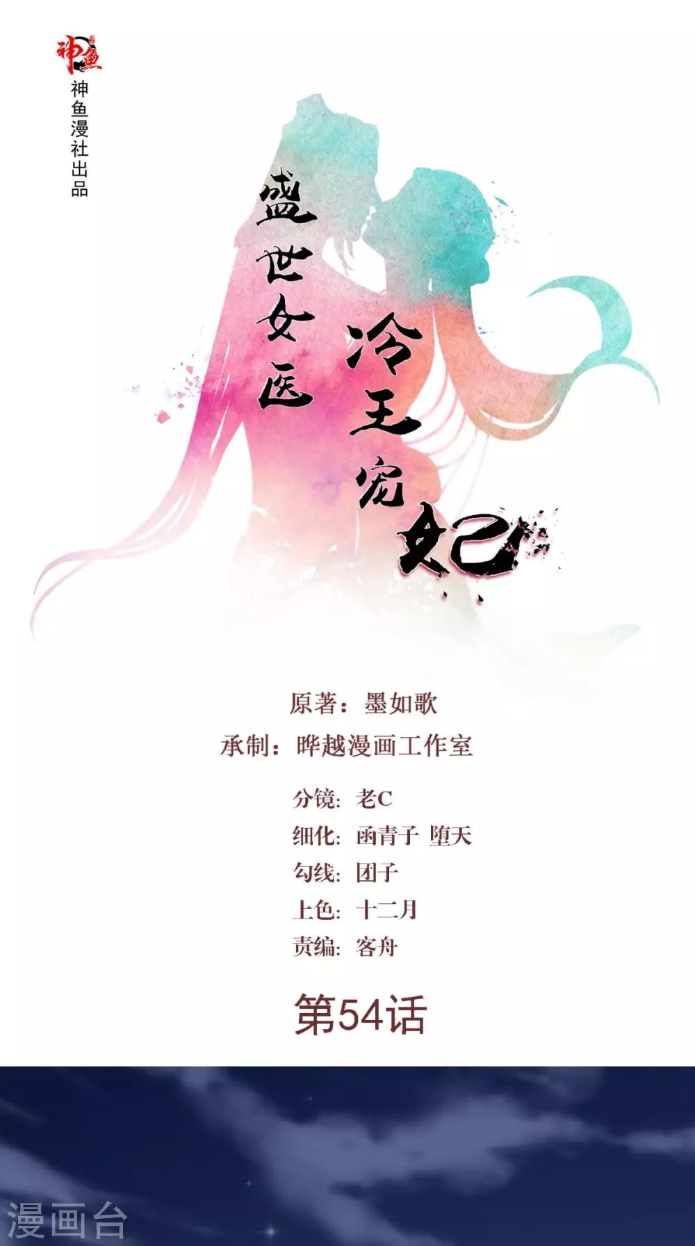 第54话 小气鬼-第54话