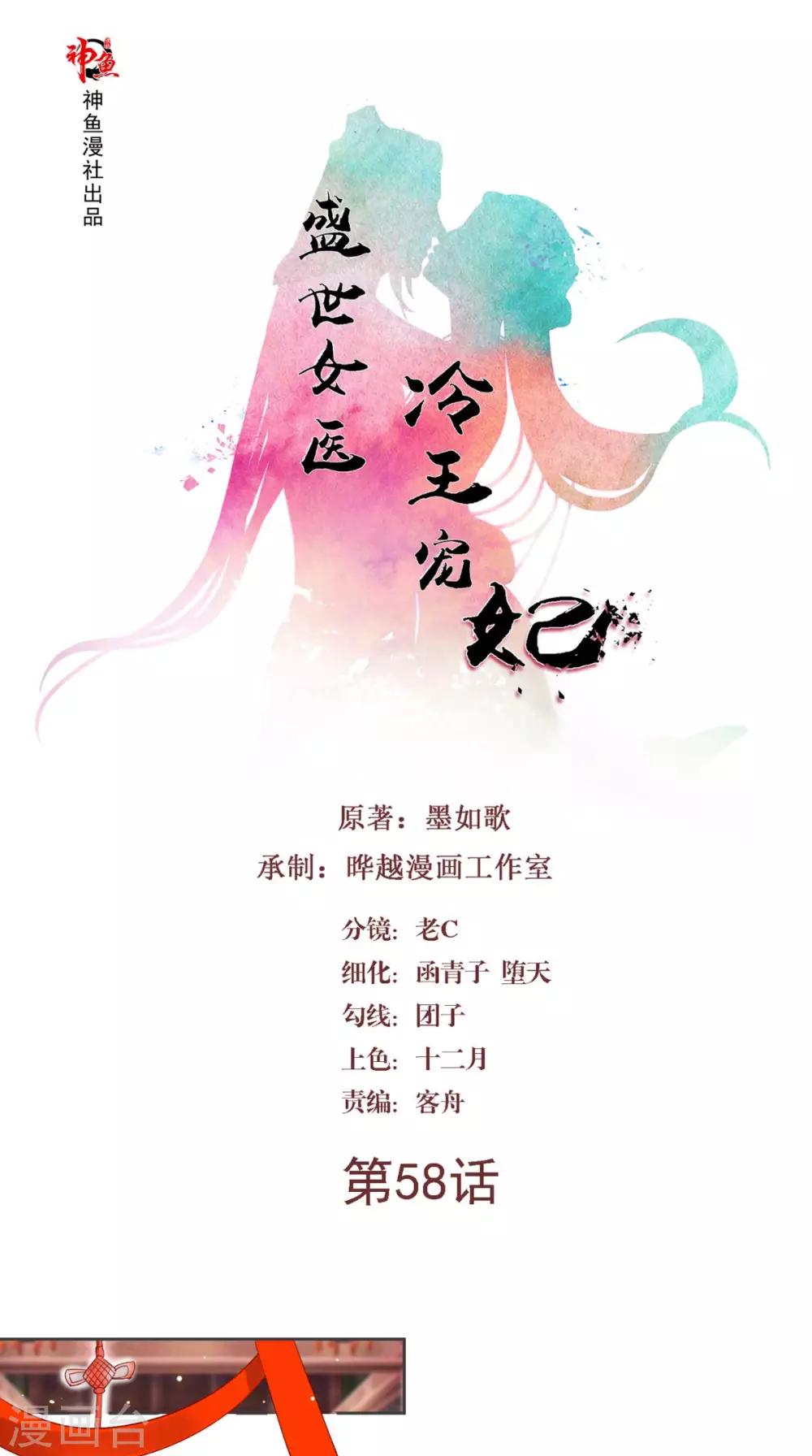 第58话 被打断的谈话-第58话