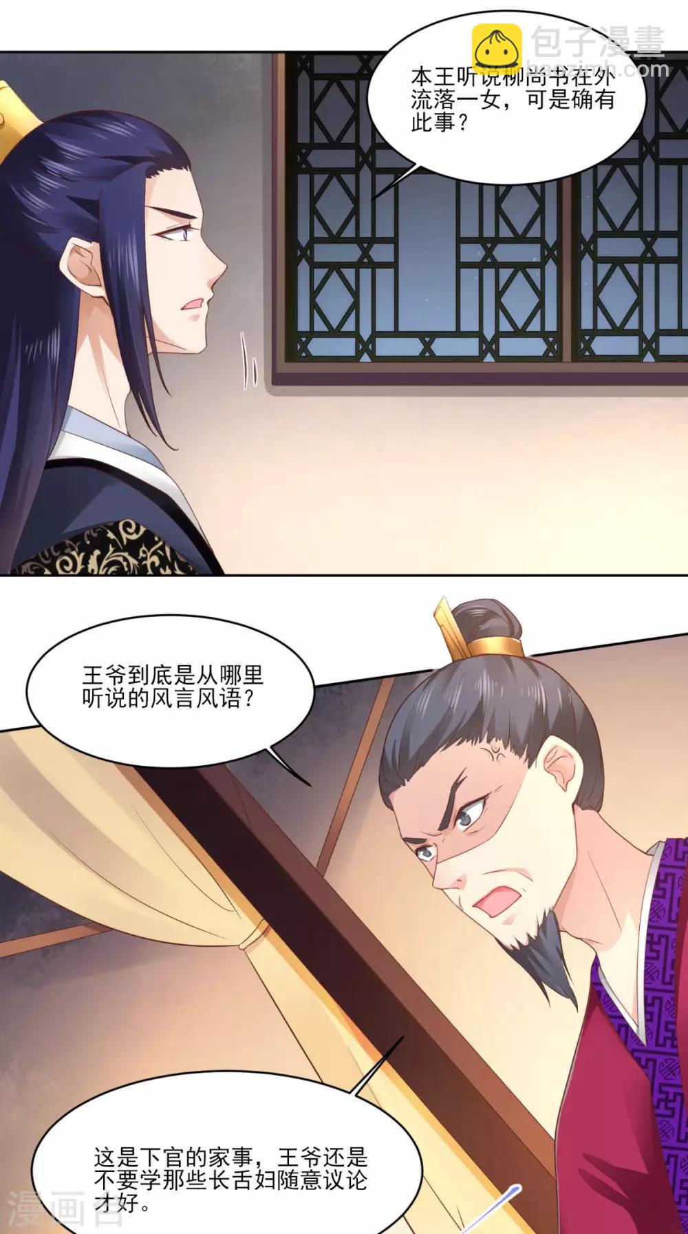 第58话 被打断的谈话-第58话