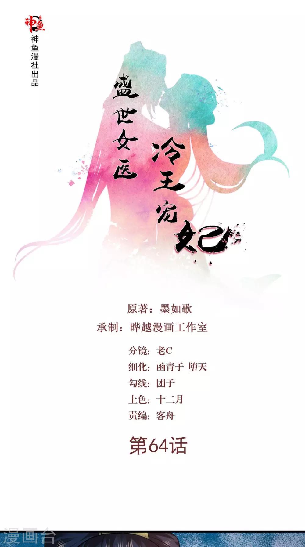 第64话 真是讨厌鬼-第64话