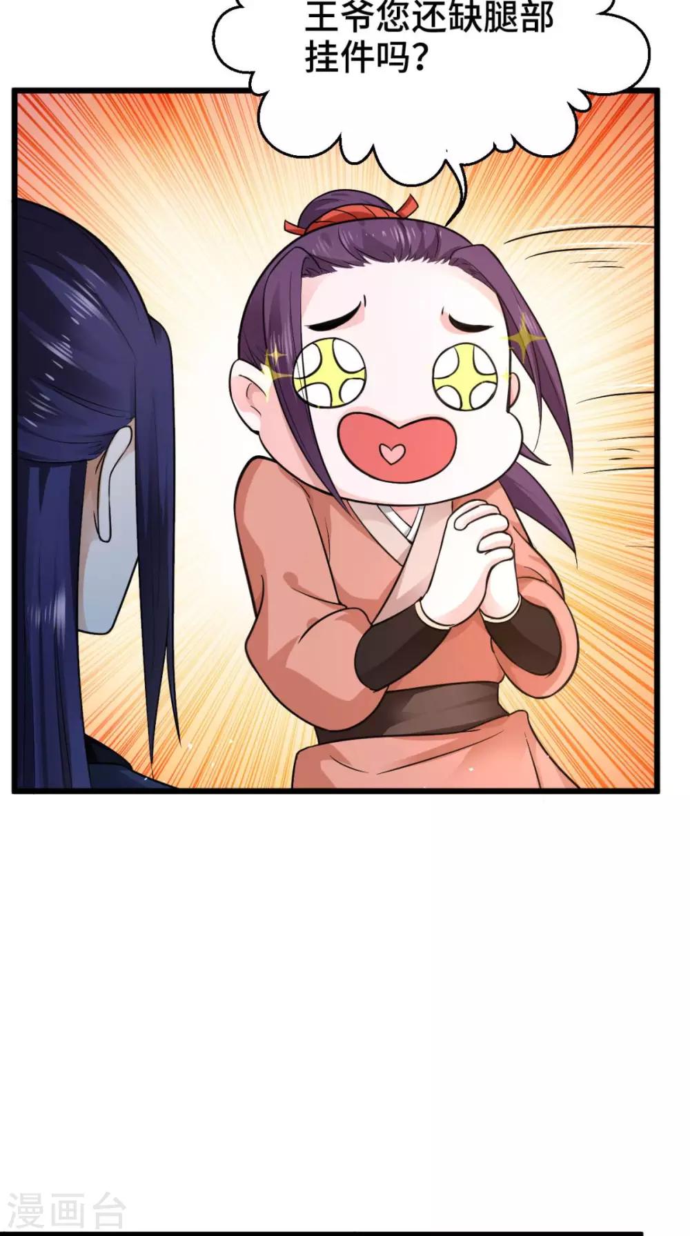第66话 缺腿部挂件吗-第66话