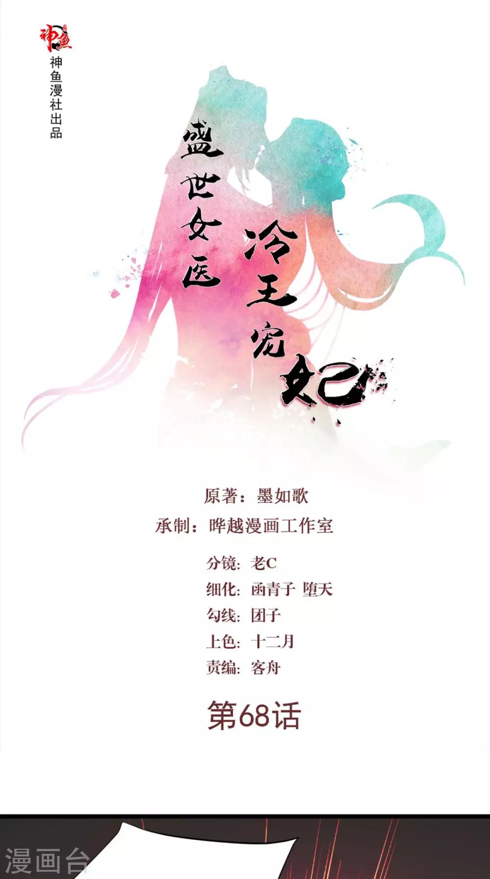 第68话 你们都在骗我-第68话