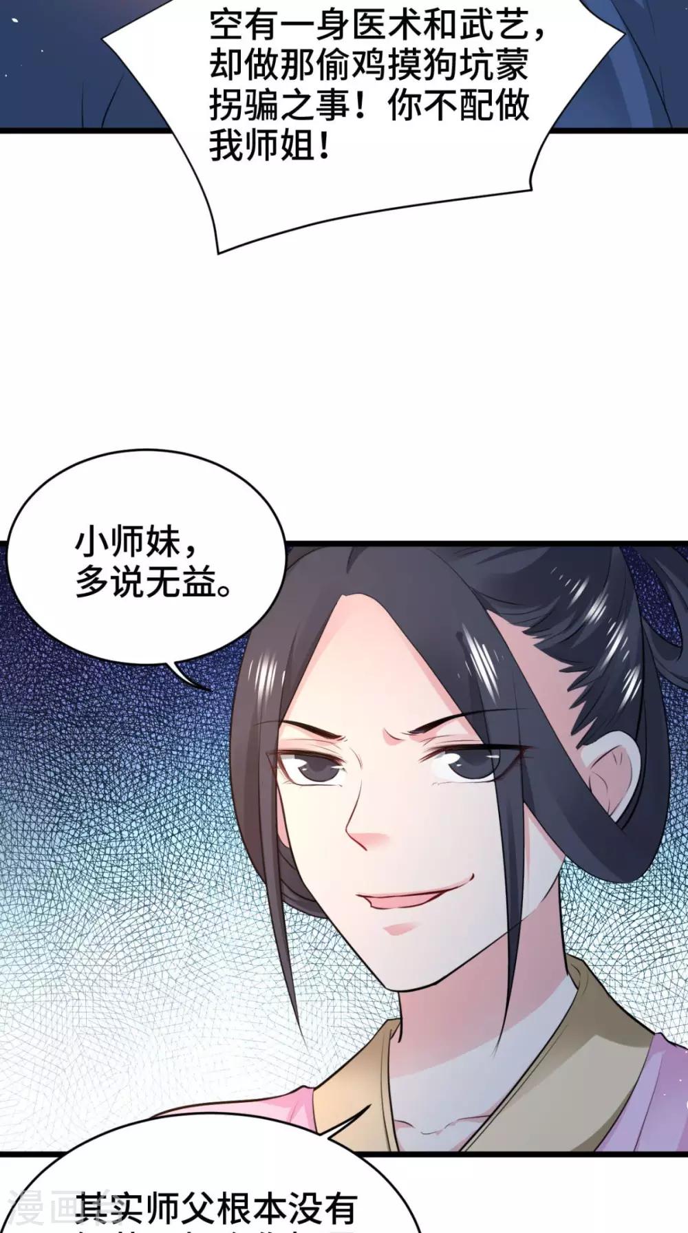 第68话 你们都在骗我-第68话
