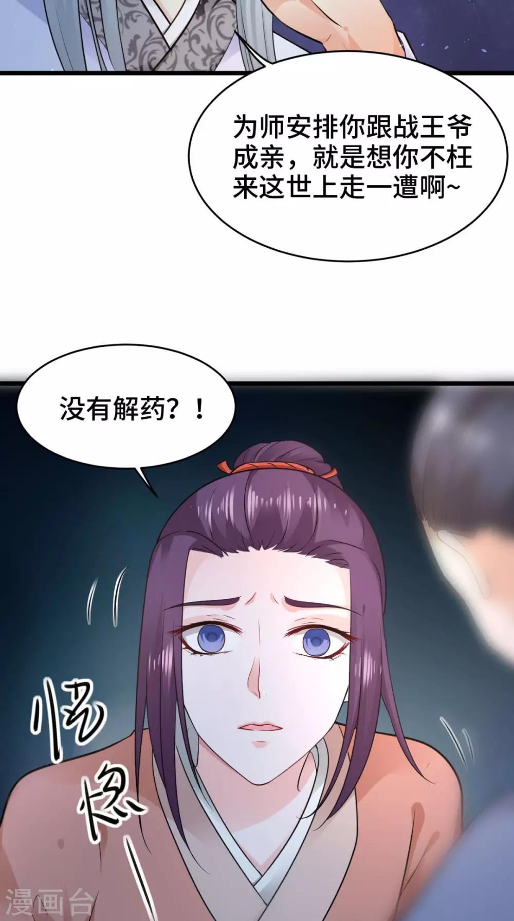 第68话 你们都在骗我-第68话